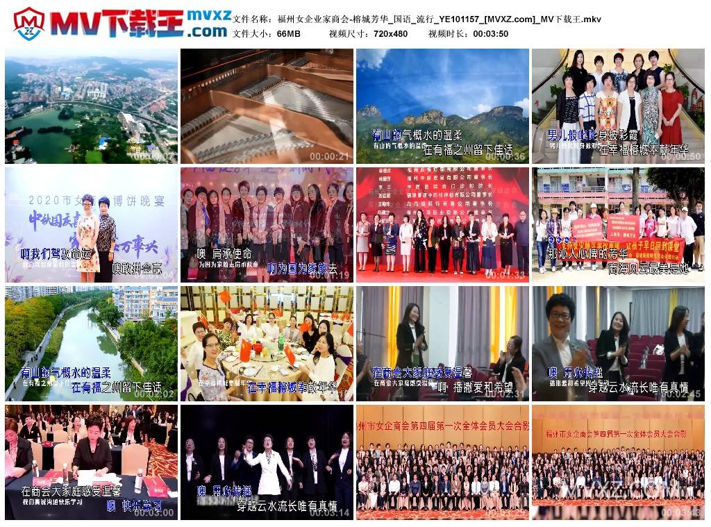 福州女企业家商会-榕城芳华_国语_流行_YE101157